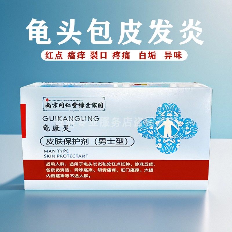 包皮裂口龟豆腐渣白垢小弟弟痒尿道口刺痛白色分泌物龟康灵抑菌药