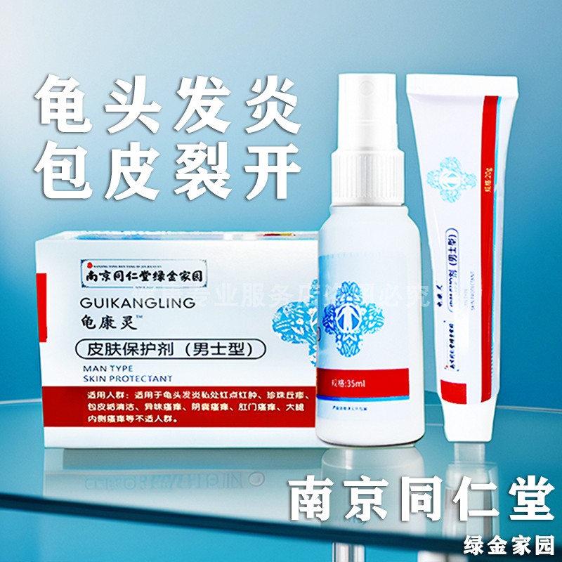 男士念珠菌包皮裂开龟头红肿发炎