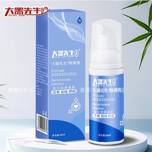 男人小弟弟清洁白垢豆腐渣私部洗液龟头红点包皮痒大器先生护理液
