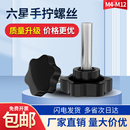 六星梅花手拧螺丝螺栓胶头梅花手柄螺丝星型旋钮把手M4M6M8M10M12