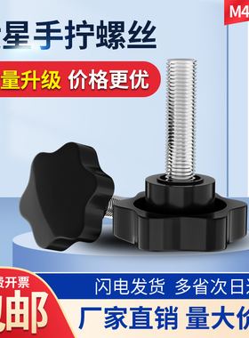 六星梅花手拧螺丝螺栓胶头梅花手柄螺丝星型旋钮把手M4M6M8M10M12