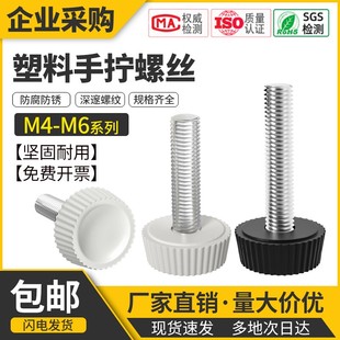 手拧螺丝塑料胶头把手圆头滚花带手柄螺丝调节旋钮手扭螺钉M4M5M6