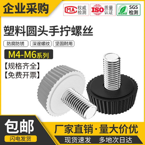 塑料手拧螺丝钉滚花m4调节