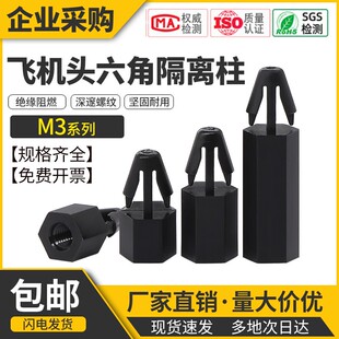 塑料隔离柱尼龙柱推入式板间隔柱飞机头垫高柱扣式六角柱M3