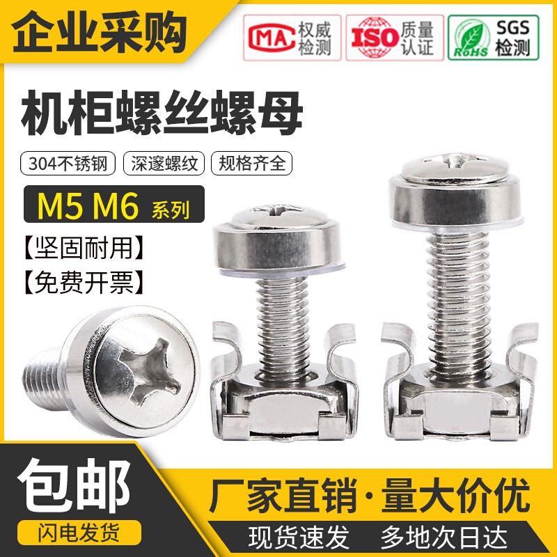 皇冠机柜螺丝304不锈钢图腾专用固定十字卡扣卡姆二组合螺母M5M6