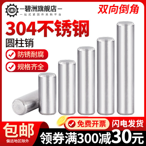 304不锈钢销钉两头倒角新品促销