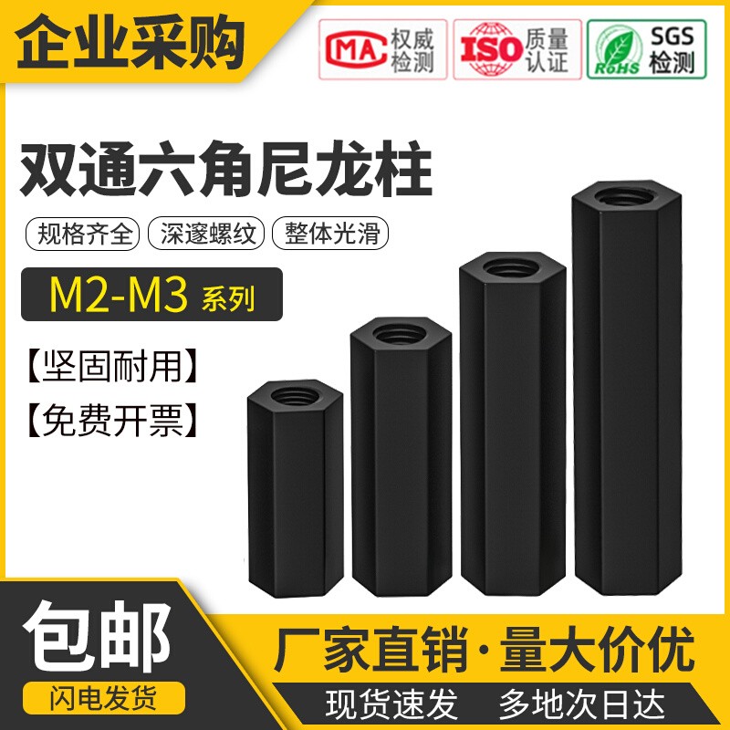 双通六角塑料pc板尼龙柱