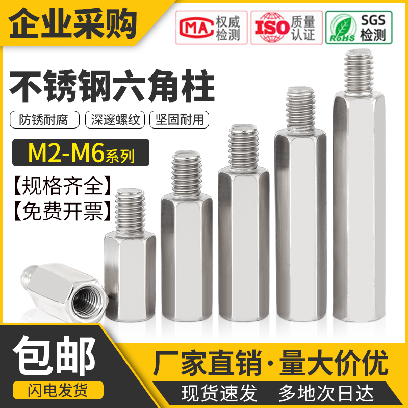 单头不锈钢六角螺柱六角支撑柱