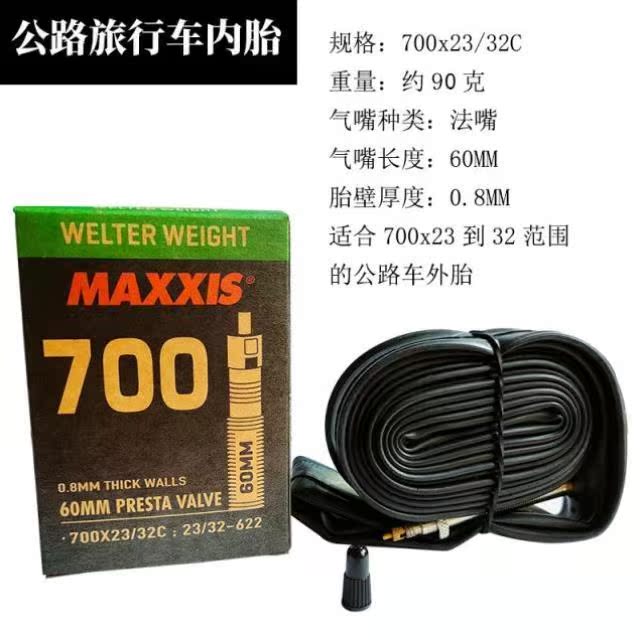 公路自行车内胎700*23/32C 33/50C加长旅行车内胎