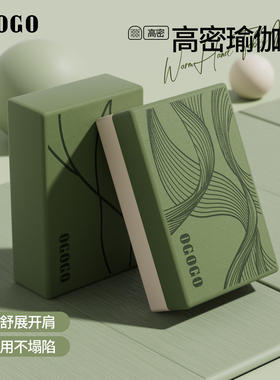 OGOGO高密度瑜伽砖成人健身家用舞蹈砖块练功泡沫砖辅助健身砖