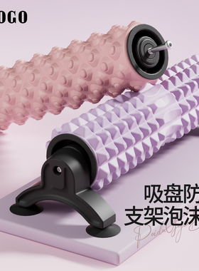 OGOGO吸盘支架泡沫轴支架按摩滚轴非肌肉放松专业瑜伽柱健身器材