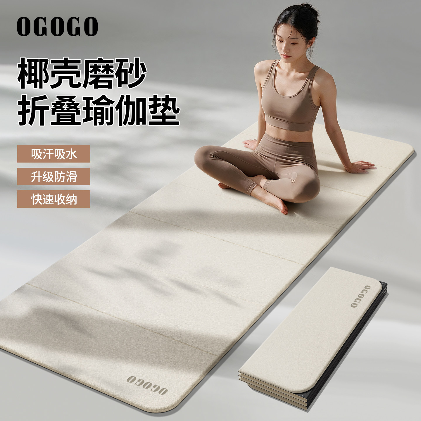 OGOGO椰壳瑜伽垫可折叠防滑女士健身男隔音减震加厚pu运动地垫图片