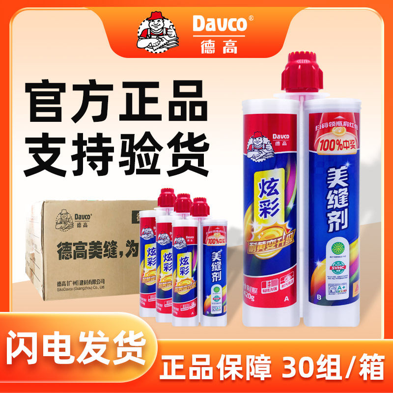 官方正品德高美缝剂家用环保