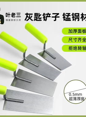 叶老三抹泥刀灰匙猛钢小抹灰铲子收光大号加厚有铁刮板泥瓦工工具
