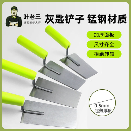 叶老三抹泥刀灰匙猛钢小抹灰铲子收光大号加厚有铁刮板泥瓦工工具