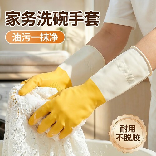 家务清洁加厚橡胶防水手套