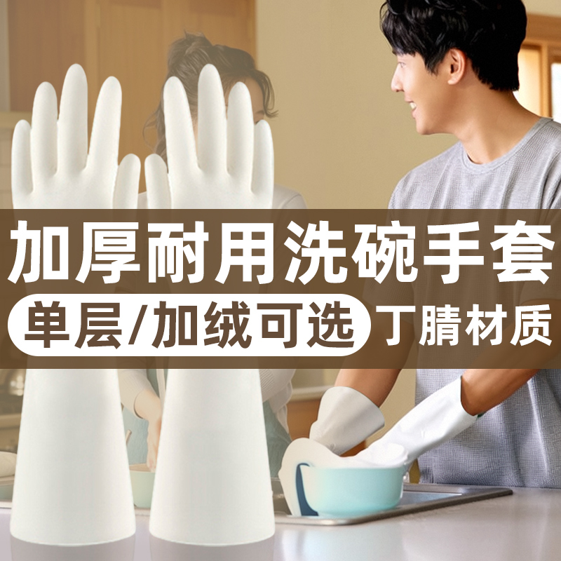 加大大号洗碗手套男士厨房家务耐用型丁腈橡胶胶皮防水洗衣一体绒