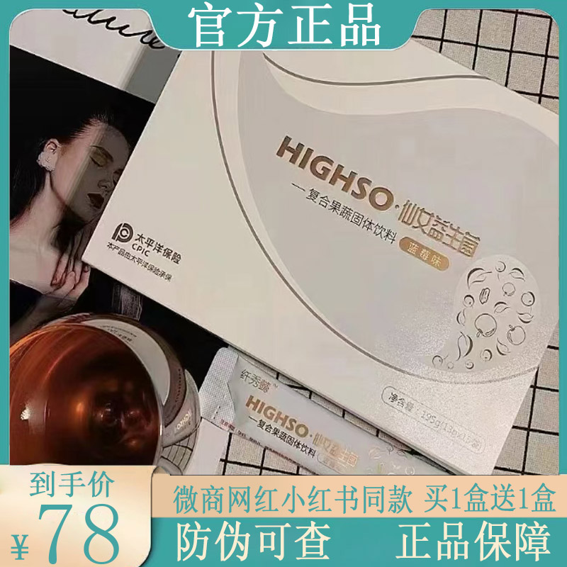 纤秀懿HIGHSO 仙女益生菌复合果蔬饮料酵素果粉益生元