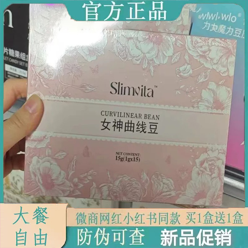 Slimuita女神曲线豆微商小红书网红抖音快手同款【官方正品】