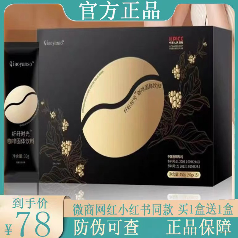 Qiaoyamso纤纤时光咖啡固体饮料微商小红书同款【官方正品】