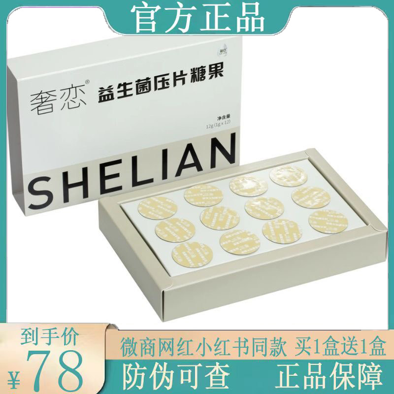 奢恋益生菌压片糖果微商小红书同款新品正品