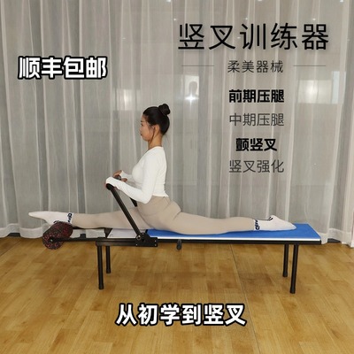 竖叉一字马训练器坐立压腿拉筋