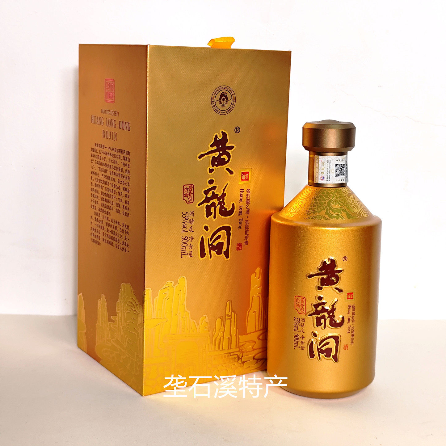 黄龙洞酒53度500ml酱香型白酒 铂金色礼盒装张家界武陵源超市同款