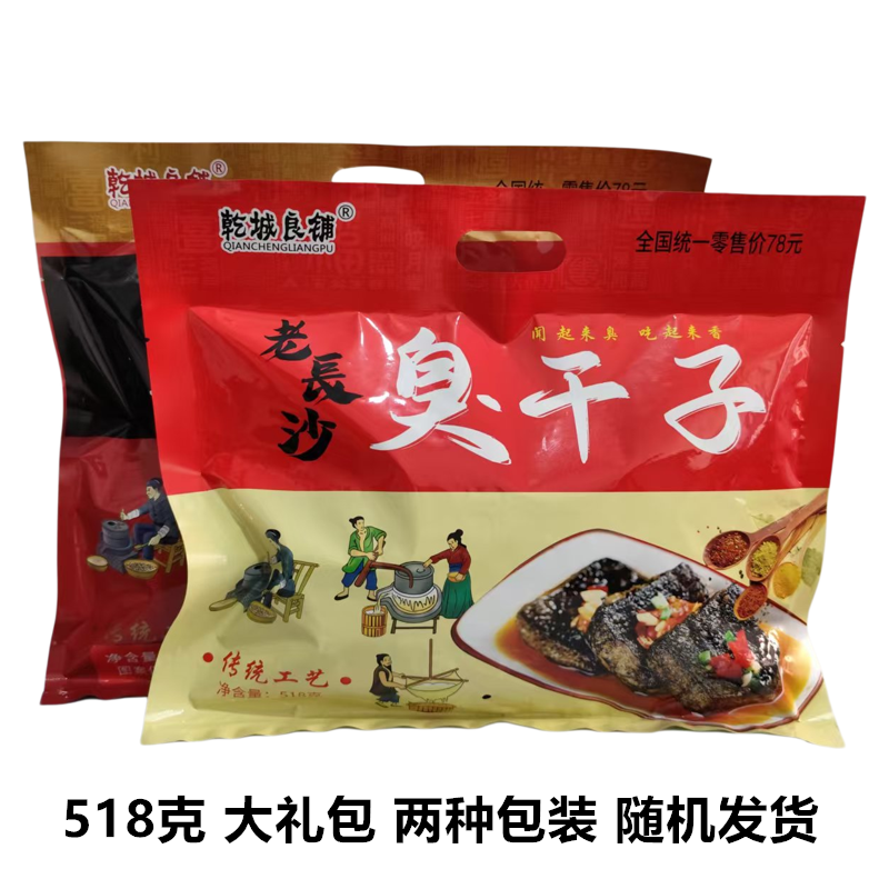 乾城良铺老长沙臭干子518克 张家界景区同款旅游大巴车导游推荐款