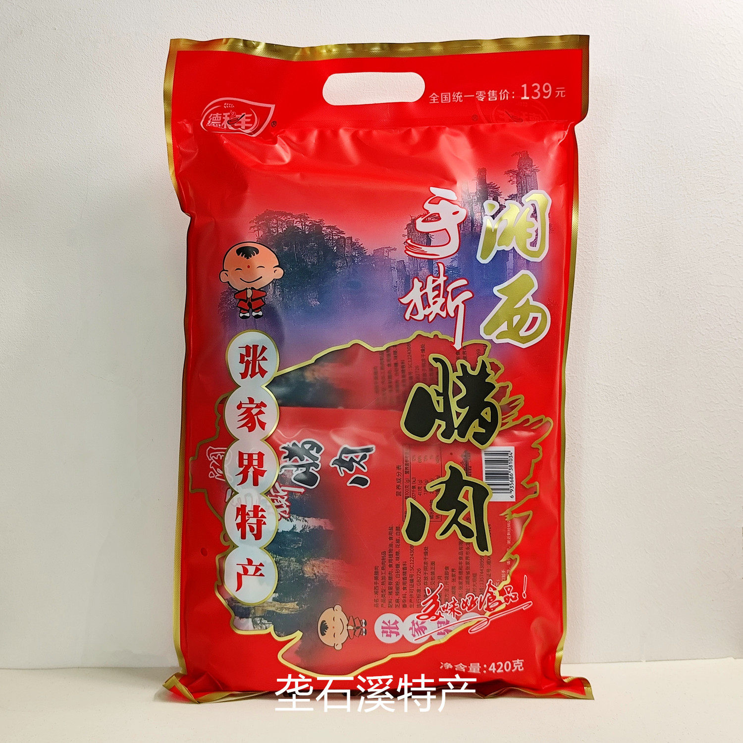 德和丰湘西手撕腊肉420克 张家界特产猪里脊烟熏腊肉景区超市同款