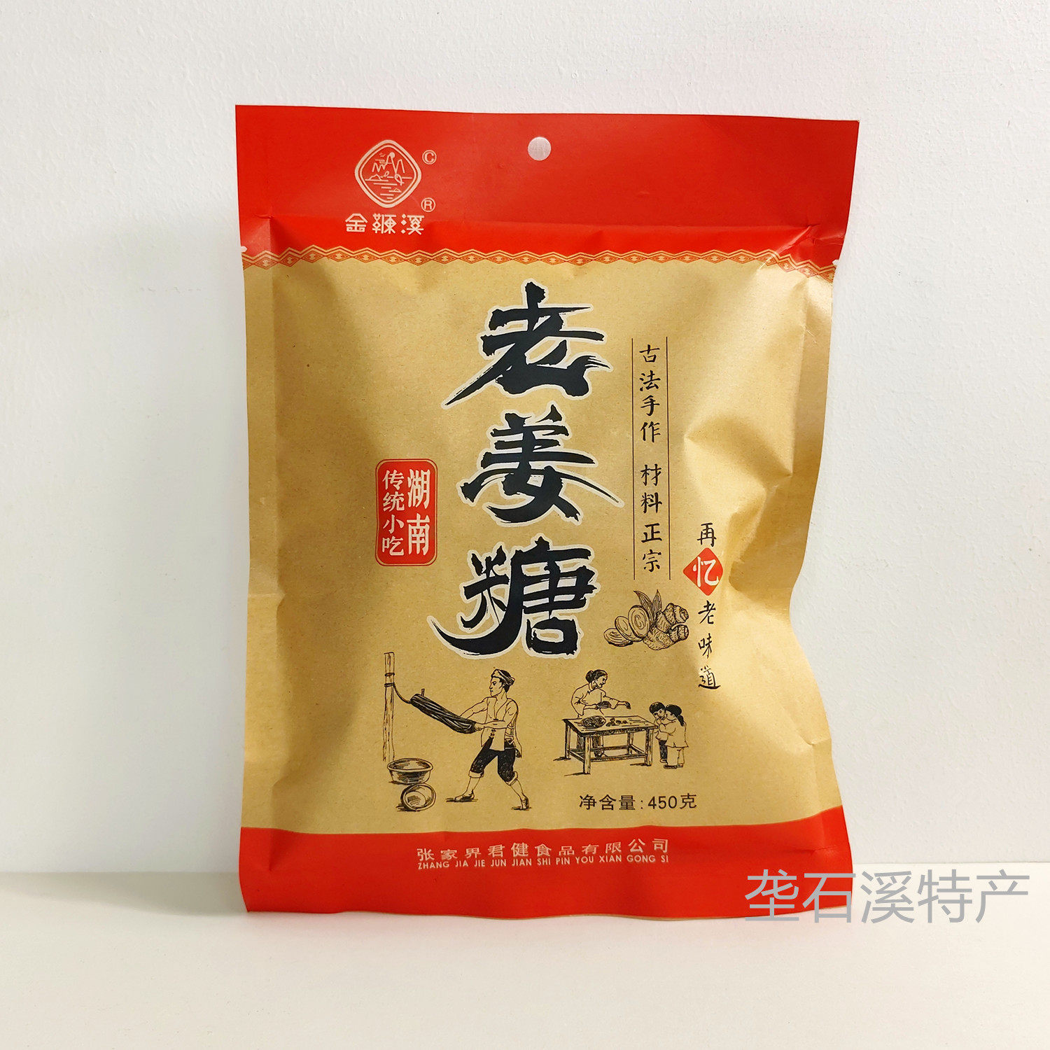 金鞭溪老姜糖450g湖南传统小吃老味道张家界景区超市同款导游推荐