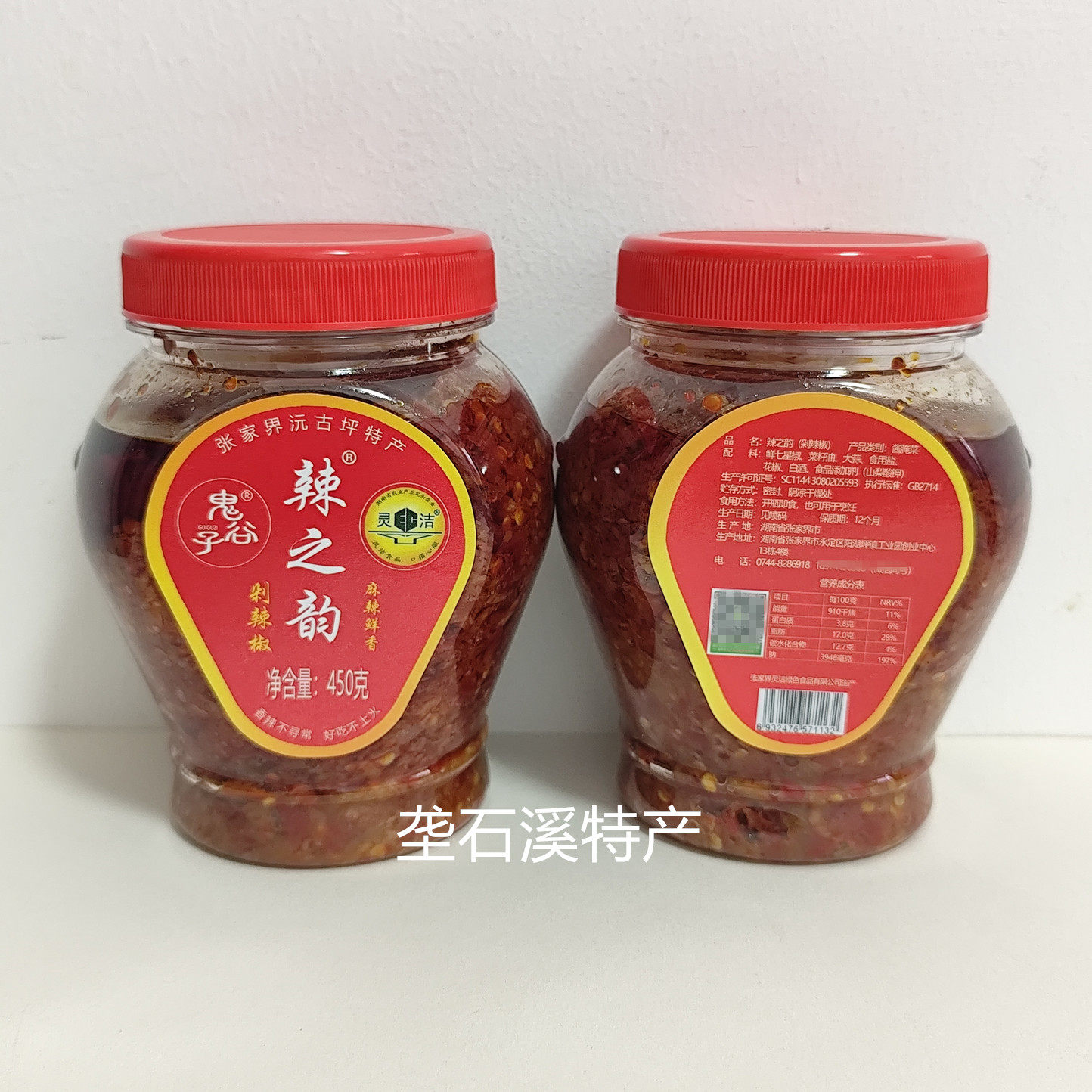 鬼谷子辣之韵剁辣椒酱张家界沅古坪特产450克 景区超市同款下饭菜