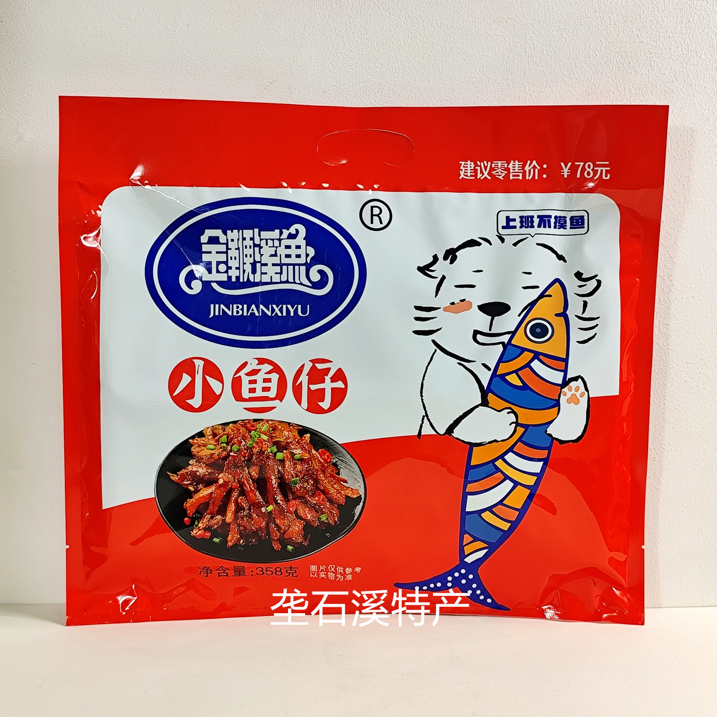 金鞭溪鱼小鱼仔358克香辣味 湖南张家界特产网红零食小吃开袋即食