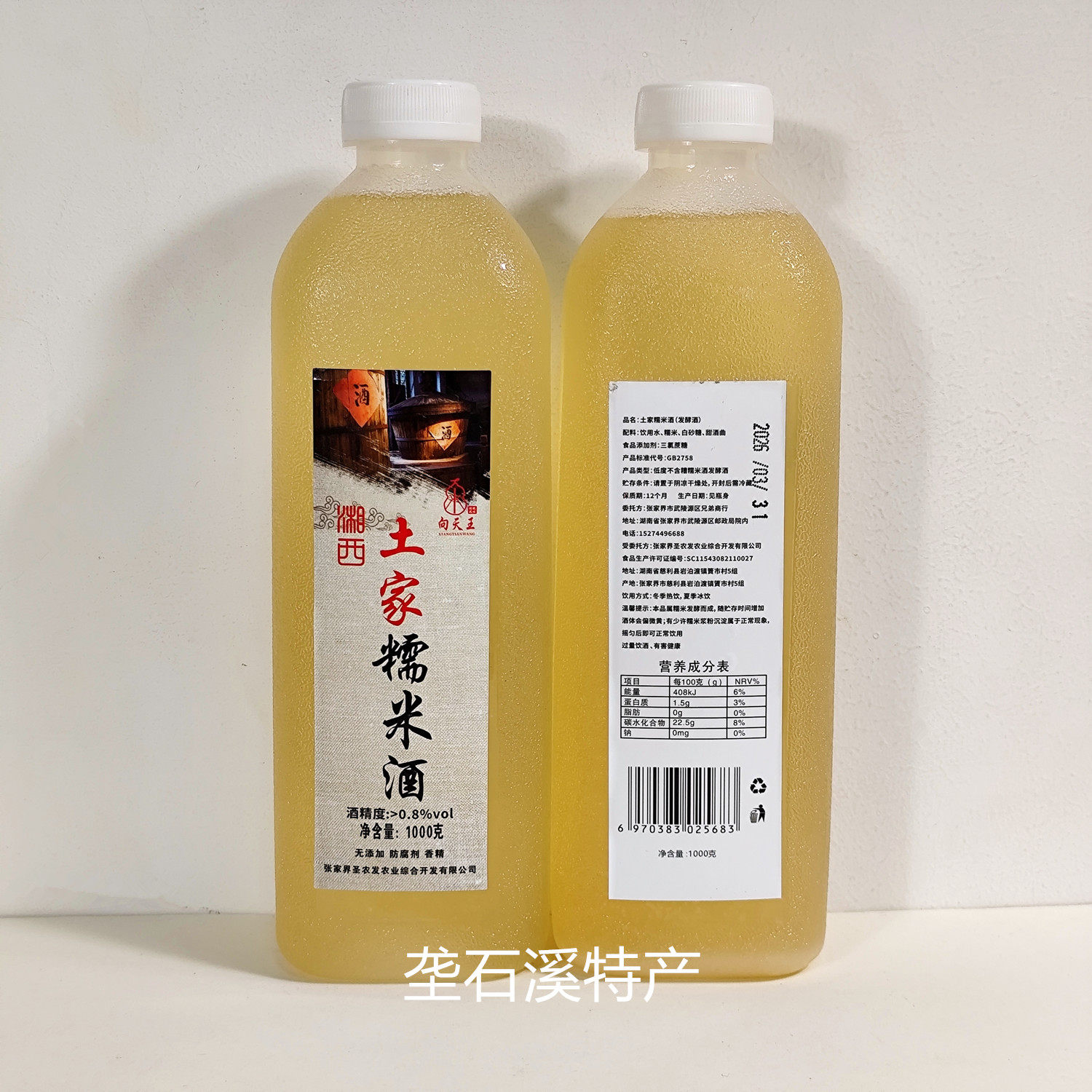 向天王湘西土家糯米酒1000克 发酵米酒低度酒 张家界景区超市同款