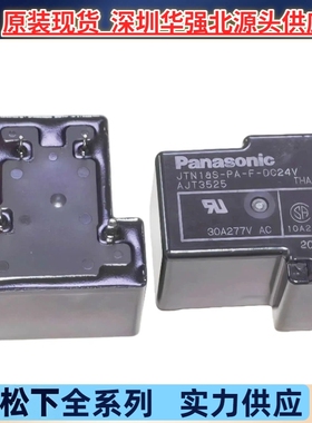 JTN1AS-PA-F-DC12V DC24V 一组常开 30AT90 大功率继电器