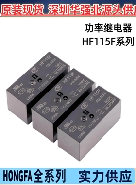 HF115F-012-2ZS4 HF115F-110-2ZS4两组转换 8脚8A 宏发功率继电器