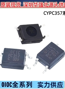 CYPC357B/C/D PC357C EL357N-B贴片光耦光电耦合器卓睿科SOP4