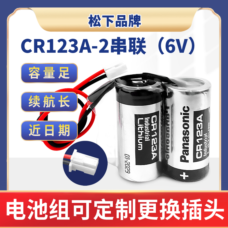 松下CR123A串联电池组三菱MR-J4伺服锂MR-BAT6V1SET 6V 2CR17335A