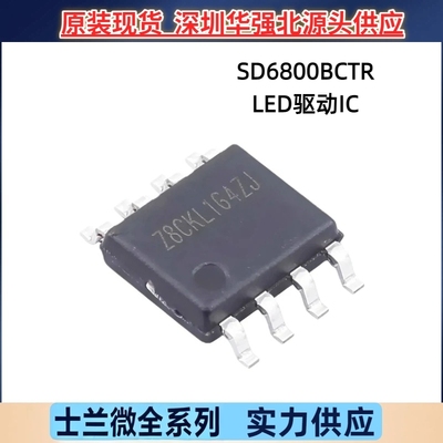 SD6800BCTR SOP-8 SILAN/士兰微 LED隔离恒流驱动芯片IC 优惠