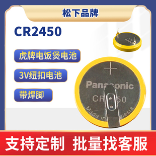 带焊脚 CR2450 3V纽扣锂电池 门禁电池 电饭煲电池 正品 原装 松下