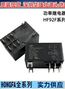 HF92F-012D-2C11F两组转换30A 8脚2C11S  2A11S 6脚 宏发大功率继