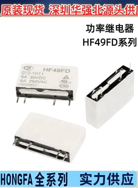 HF49FD-012-1H11 HF49FD-012-1H11T一组常开4脚5A 宏发继电器