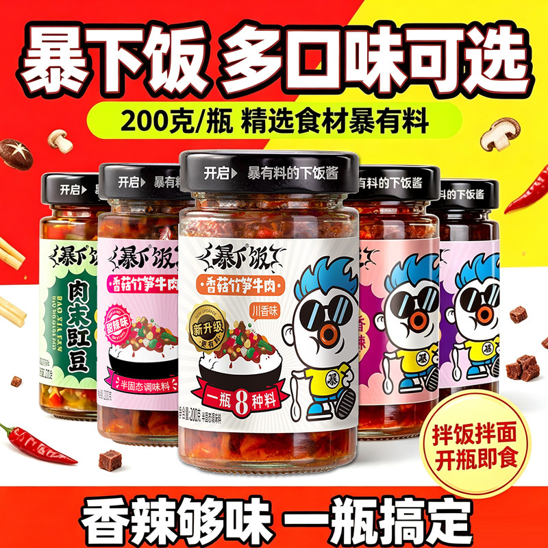 吉香居暴下饭拌饭拌面即食辣椒酱