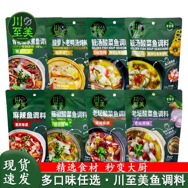 川至美酸菜鱼调料老坛靓汤青花椒藤椒麻辣酸爽吉香居酸萝卜老鸭汤,粮油调味/速食/干货/烘焙,火锅调料,淘宝优惠券,粉丝福利购,淘宝优惠卷