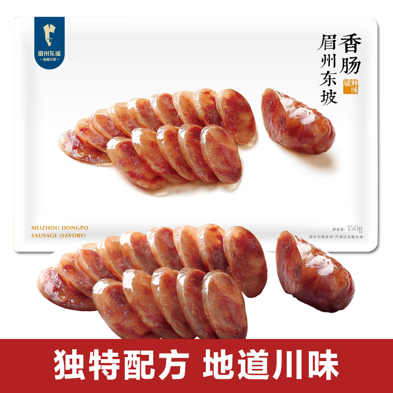 眉州东坡王家渡香肠150g四川特产川味腊肠咸鲜麻辣肠风干非烟熏肠