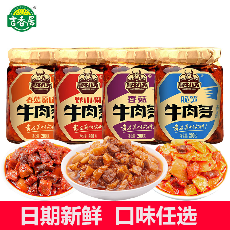 吉香居牛肉多200g牛肉酱香菇野山椒辣椒酱调味酱牛肉酱脆笋拌饭酱