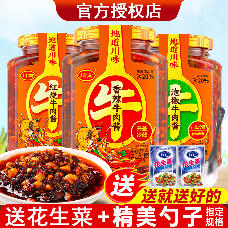 川南香辣牛肉酱192g瓶装四川特产香菇拌面酱泡椒红烧牛肉酱下饭酱