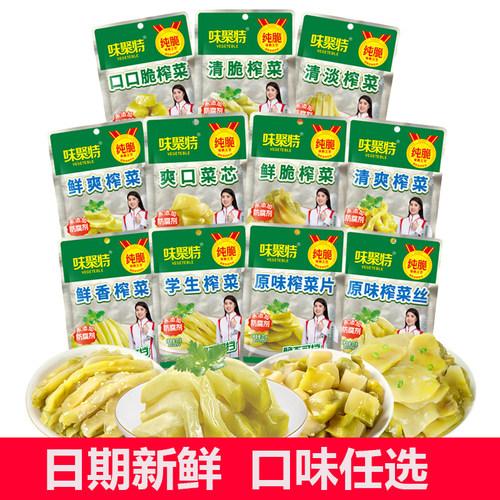 味聚特榨菜53g*10四川眉山泡菜