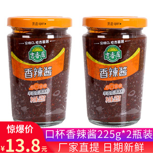 2瓶装 吉香居口杯香辣酱225g 四川特产辣椒酱早餐拌饭下饭酱拌面酱