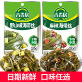 吉香居麻辣野山椒海带丝52g 四川泡菜香辣榨菜泡椒味开味菜 10袋装