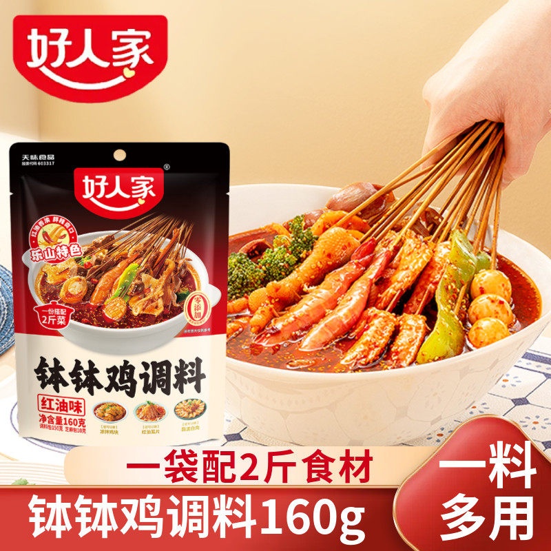 好人家钵钵鸡调料四川乐山串串香图片
